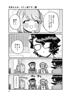 bộ 古見さんは、コミュ症です。22 - komi-san wa, komyusho desu - komi canℹt communicate - Ảnh 11