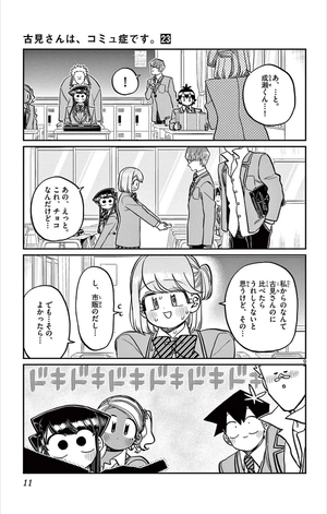 bộ 古見さんは、コミュ症です。23 - komi-san wa, komyusho desu - komi canℹt communicate - Ảnh 13