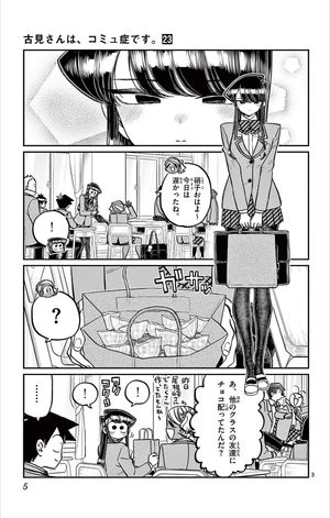 bộ 古見さんは、コミュ症です。23 - komi-san wa, komyusho desu - komi canℹt communicate - Ảnh 7