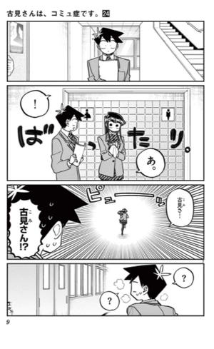 bộ 古見さんは、コミュ症です。24 - komi-san wa, komyusho desu - komi canℹt communicate - Ảnh 10