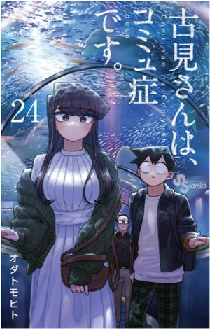 bộ 古見さんは、コミュ症です。24 - komi-san wa, komyusho desu - komi canℹt communicate - Ảnh 2