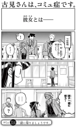 bộ 古見さんは、コミュ症です。24 - komi-san wa, komyusho desu - komi canℹt communicate - Ảnh 4
