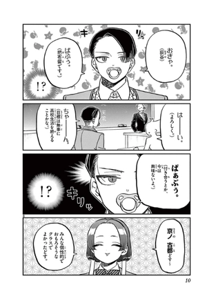 bộ 古見さんは、コミュ症です。25 - komi-san wa, komyusho desu - komi canℹt communicate - Ảnh 12