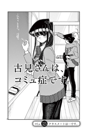 bộ 古見さんは、コミュ症です。25 - komi-san wa, komyusho desu - komi canℹt communicate - Ảnh 6