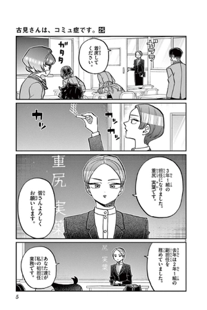 bộ 古見さんは、コミュ症です。25 - komi-san wa, komyusho desu - komi canℹt communicate - Ảnh 7