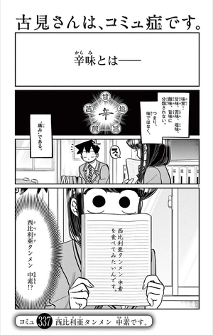bộ 古見さんは、コミュ症です。26 - komi-san wa, komyusho desu - komi canℹt communicate - Ảnh 5