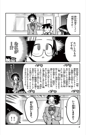 bộ 古見さんは、コミュ症です。26 - komi-san wa, komyusho desu - komi canℹt communicate - Ảnh 6
