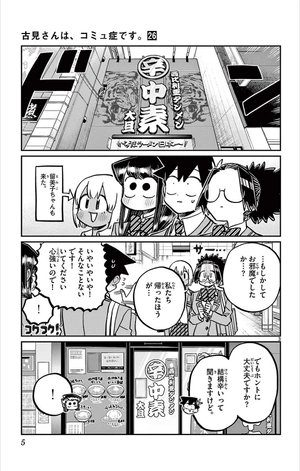 bộ 古見さんは、コミュ症です。26 - komi-san wa, komyusho desu - komi canℹt communicate - Ảnh 7