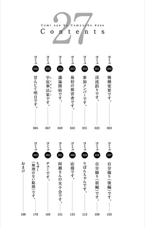 bộ 古見さんは、コミュ症です。27 - komi can't communicate - Ảnh 4