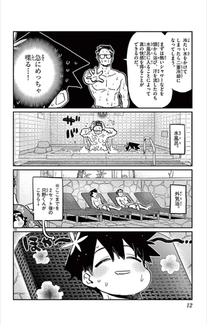 bộ 古見さんは、コミュ症です。28 - komi-san wa, komyusho desu - komi canℹt communicate - Ảnh 13