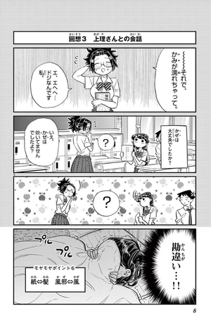 bộ 古見さんは、コミュ症です。3 - komi-san wa, komyusho desu - komi canℹt communicate - Ảnh 10