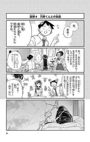 bộ 古見さんは、コミュ症です。3 - komi-san wa, komyusho desu - komi canℹt communicate - Ảnh 11