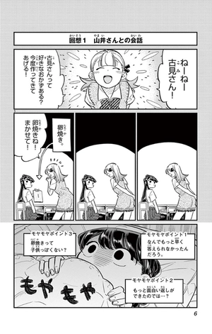 bộ 古見さんは、コミュ症です。3 - komi-san wa, komyusho desu - komi canℹt communicate - Ảnh 8