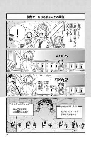 bộ 古見さんは、コミュ症です。3 - komi-san wa, komyusho desu - komi canℹt communicate - Ảnh 9