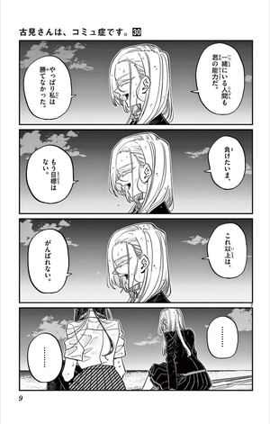 bộ 古見さんは、コミュ症です。30 - komi-san wa, komyusho desu - komi canℹt communicate - Ảnh 12