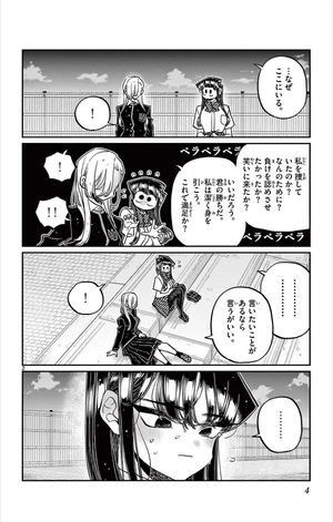 bộ 古見さんは、コミュ症です。30 - komi-san wa, komyusho desu - komi canℹt communicate - Ảnh 7