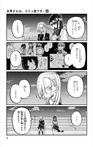 bộ 古見さんは、コミュ症です。30 - komi-san wa, komyusho desu - komi canℹt communicate - Ảnh 8