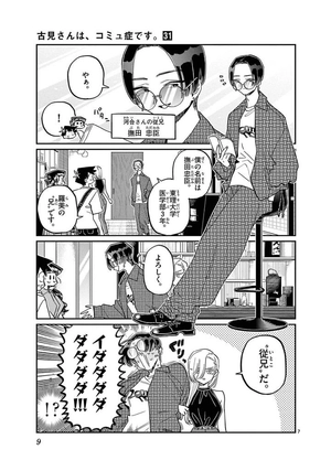 bộ 古見さんは、コミュ症です。31 - komi can't communicate - Ảnh 11