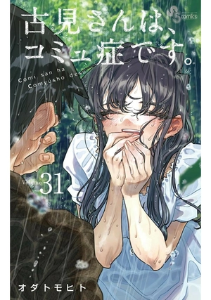 bộ 古見さんは、コミュ症です。31 - komi can't communicate - Ảnh 2