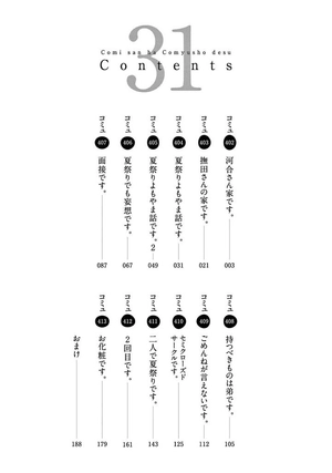 bộ 古見さんは、コミュ症です。31 - komi can't communicate - Ảnh 4