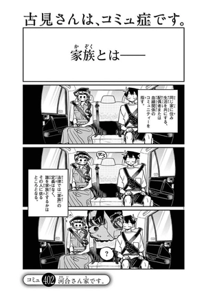 bộ 古見さんは、コミュ症です。31 - komi can't communicate - Ảnh 5