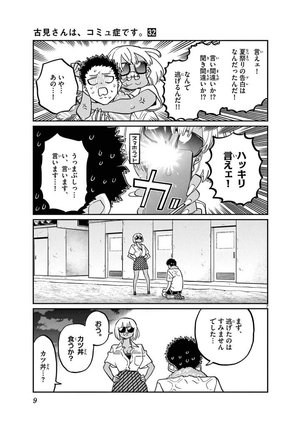 bộ 古見さんは、コミュ症です。32 - komi can't communicate - Ảnh 11
