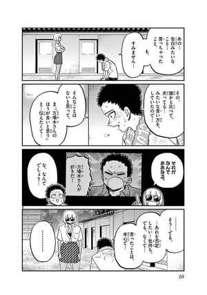 bộ 古見さんは、コミュ症です。32 - komi can't communicate - Ảnh 12
