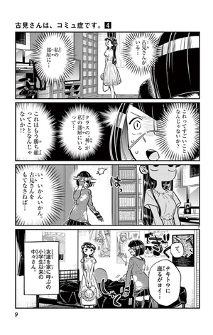 bộ 古見さんは、コミュ症です。4 - komi-san wa, komyusho desu - komi canℹt communicate - Ảnh 11