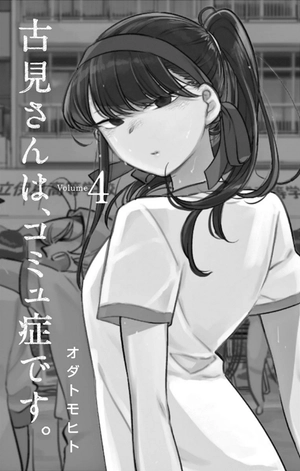 bộ 古見さんは、コミュ症です。4 - komi-san wa, komyusho desu - komi canℹt communicate - Ảnh 3