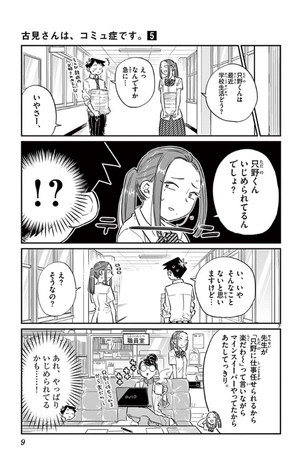 bộ 古見さんは、コミュ症です。5 - komi-san wa, komyusho desu - komi canℹt communicate - Ảnh 11