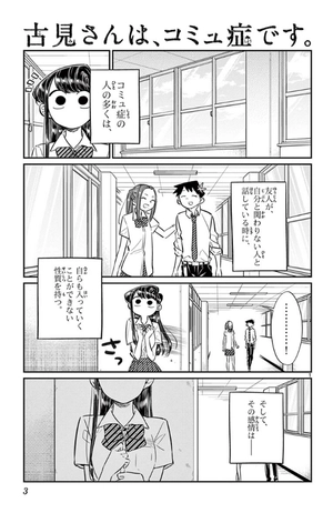bộ 古見さんは、コミュ症です。5 - komi-san wa, komyusho desu - komi canℹt communicate - Ảnh 5