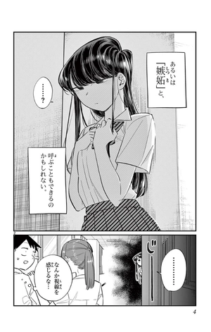 bộ 古見さんは、コミュ症です。5 - komi-san wa, komyusho desu - komi canℹt communicate - Ảnh 6
