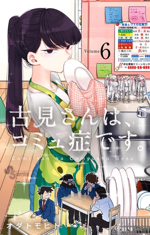 bộ 古見さんは、コミュ症です。6 - komi-san wa, komyusho desu - komi canℹt communicate - Ảnh 2