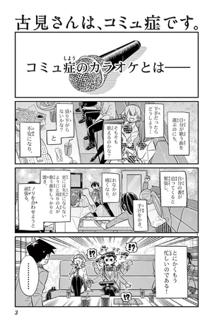 bộ 古見さんは、コミュ症です。6 - komi-san wa, komyusho desu - komi canℹt communicate - Ảnh 4