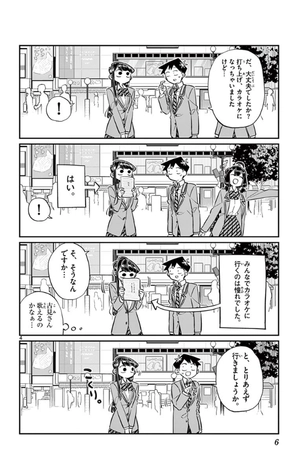 bộ 古見さんは、コミュ症です。6 - komi-san wa, komyusho desu - komi canℹt communicate - Ảnh 7
