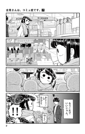 bộ 古見さんは、コミュ症です。7 - komi-san wa, komyusho desu - komi canℹt communicate - Ảnh 10