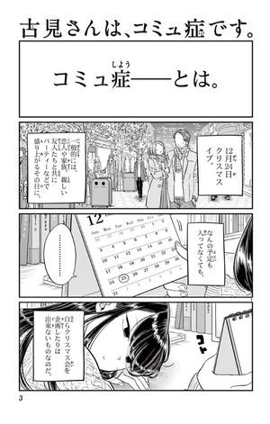 bộ 古見さんは、コミュ症です。7 - komi-san wa, komyusho desu - komi canℹt communicate - Ảnh 4