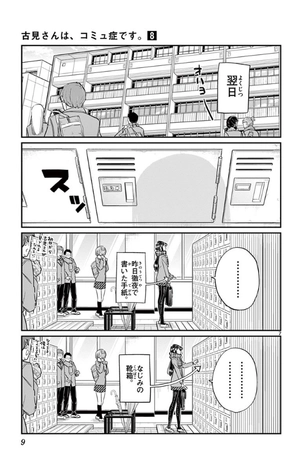 bộ 古見さんは、コミュ症です。8 - komi-san wa, komyusho desu - komi canℹt communicate - Ảnh 11