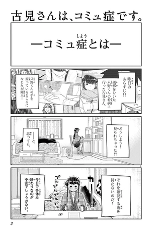 bộ 古見さんは、コミュ症です。8 - komi-san wa, komyusho desu - komi canℹt communicate - Ảnh 5