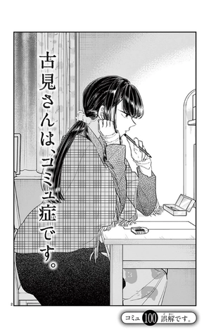 bộ 古見さんは、コミュ症です。8 - komi-san wa, komyusho desu - komi canℹt communicate - Ảnh 6