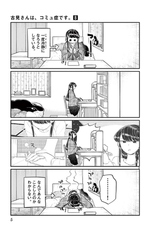 bộ 古見さんは、コミュ症です。8 - komi-san wa, komyusho desu - komi canℹt communicate - Ảnh 7
