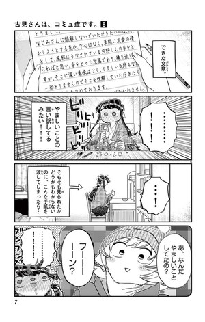 bộ 古見さんは、コミュ症です。8 - komi-san wa, komyusho desu - komi canℹt communicate - Ảnh 9