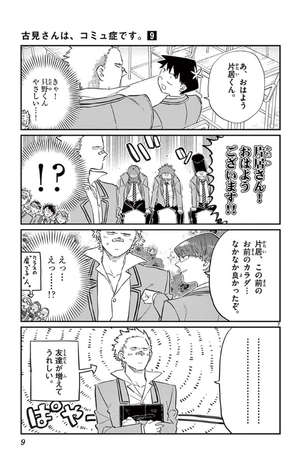 bộ 古見さんは、コミュ症です。9 - komi-san wa, komyusho desu - komi canℹt communicate - Ảnh 11
