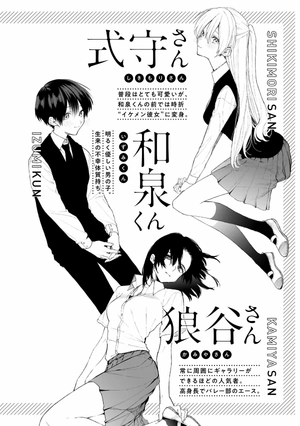 bộ 可愛いだけじゃない式守さん 13 - kawaii dake janai shikimori-san - Ảnh 4