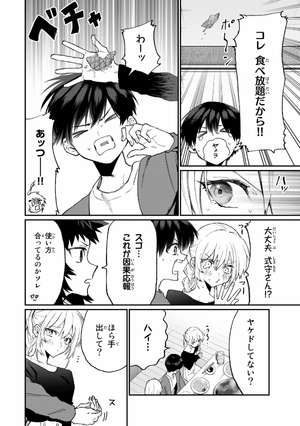 bộ 可愛いだけじゃない式守さん 13 - kawaii dake janai shikimori-san - Ảnh 9