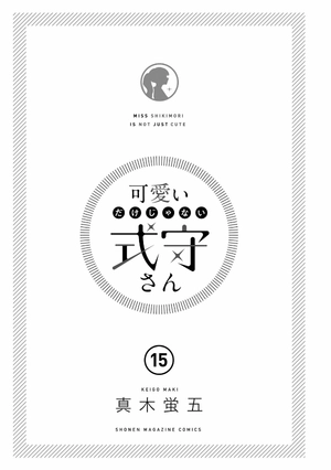 bộ 可愛いだけじゃない式守さん 15 - shikimori's not just a cutie - Ảnh 3