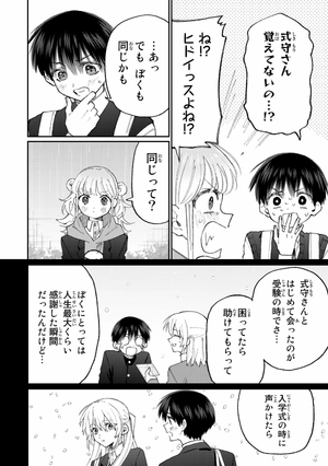 bộ 可愛いだけじゃない式守さん 15 - shikimori's not just a cutie - Ảnh 8