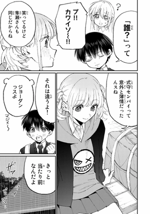 bộ 可愛いだけじゃない式守さん 15 - shikimori's not just a cutie - Ảnh 9