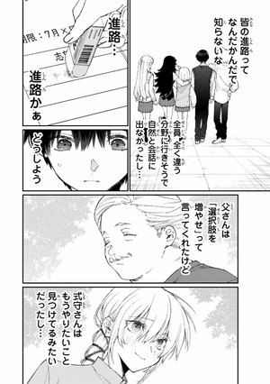 bộ 可愛いだけじゃない式守さん 16 - miss shikimori is not just cute 16 - Ảnh 8