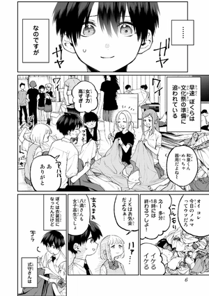 bộ 可愛いだけじゃない式守さん 4 - miss shikimori is not just cute 4 - Ảnh 8